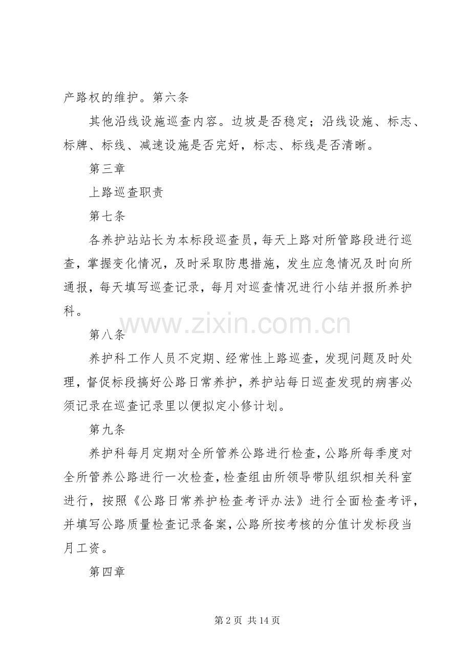 公路日常养护巡查规章制度.docx_第2页