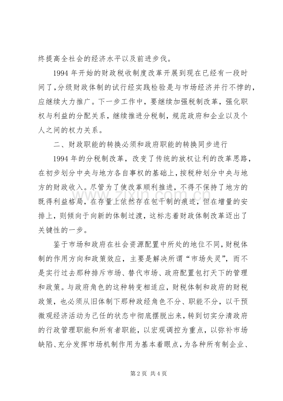 优化财政税收规章制度改革研究.docx_第2页