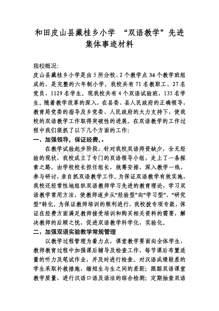 《双语教学》先进集体事迹材料.doc_第2页