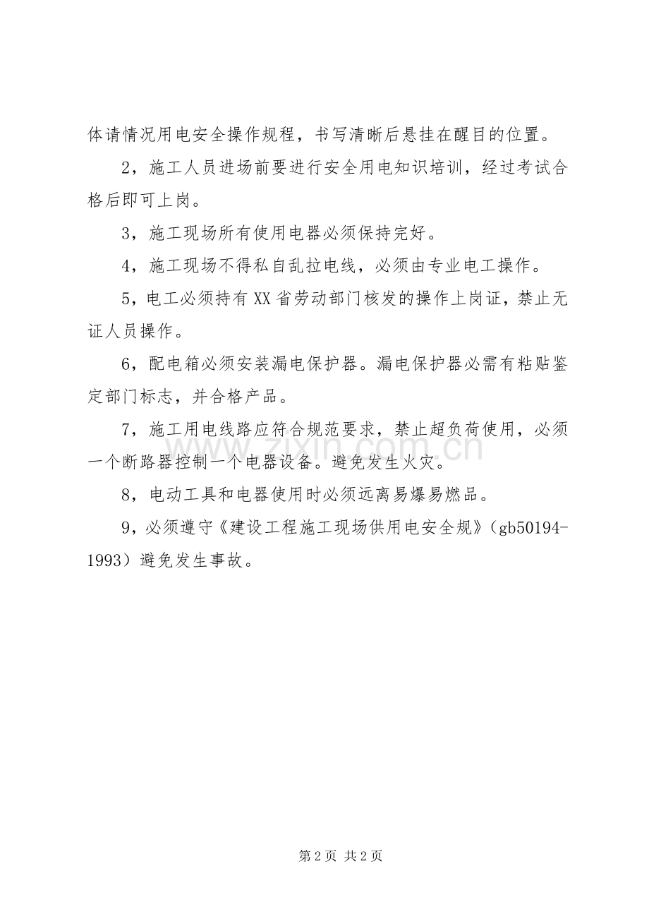 用火用电审批规章制度细则.docx_第2页