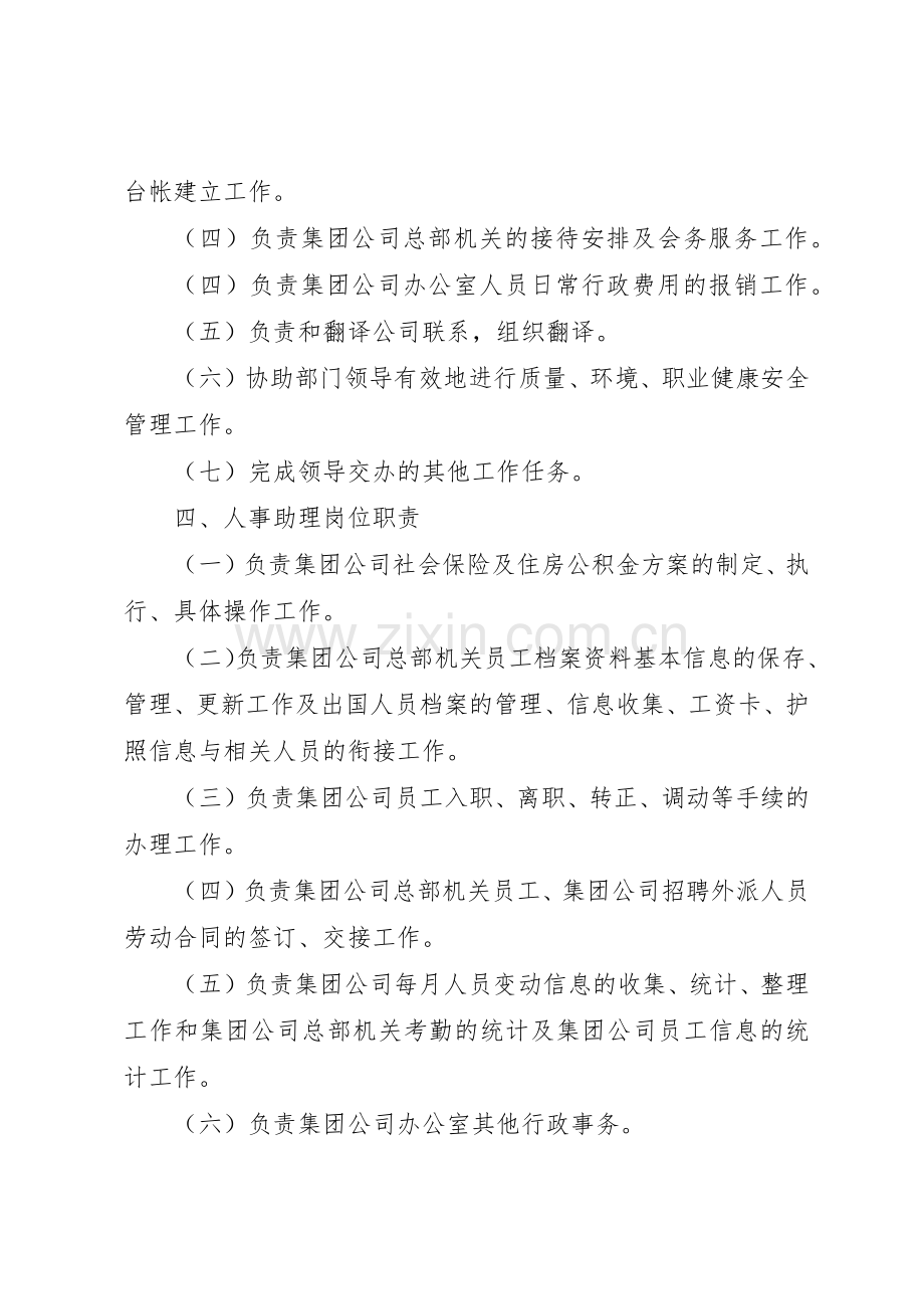 办公室职责要求分工111 .docx_第2页