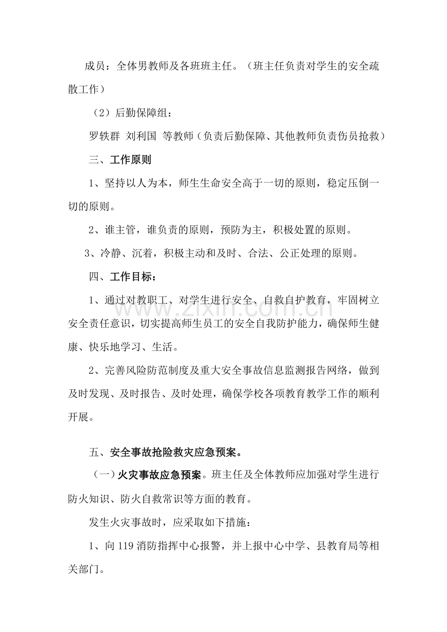应急处理预案.doc_第2页