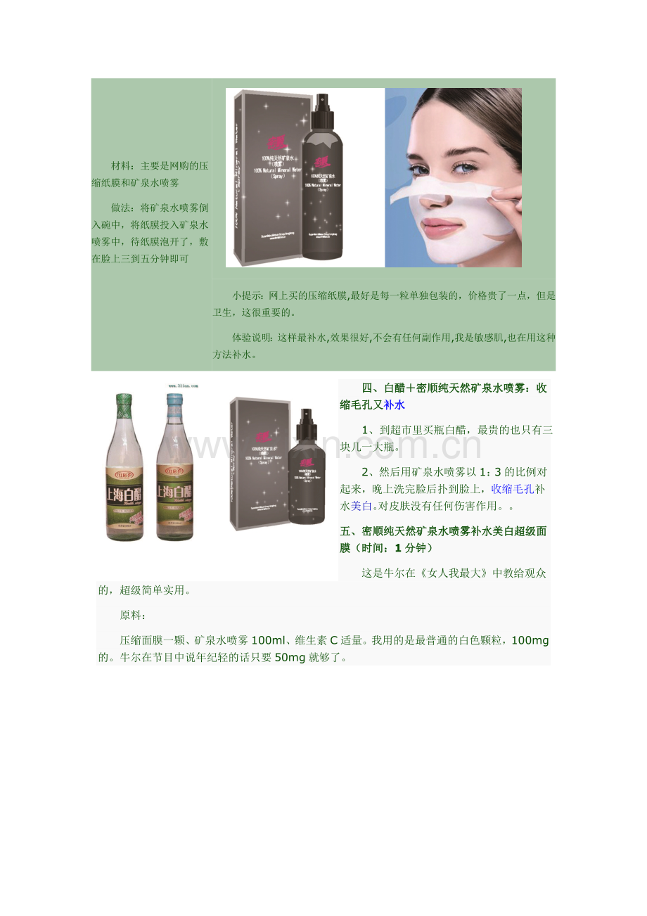 密顺矿泉水喷雾如何使用.doc_第2页