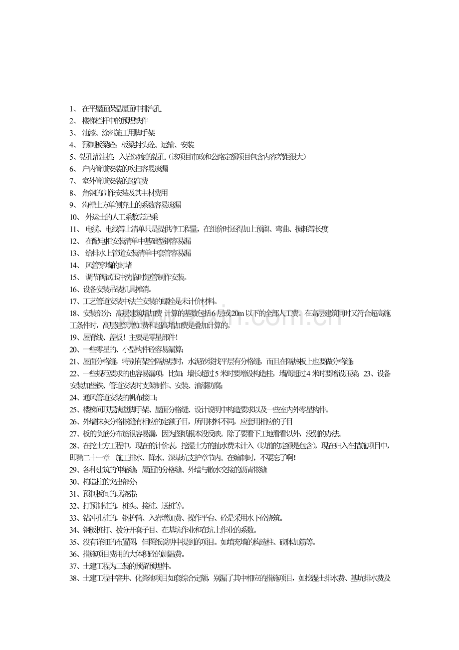 预算问题1.doc_第1页