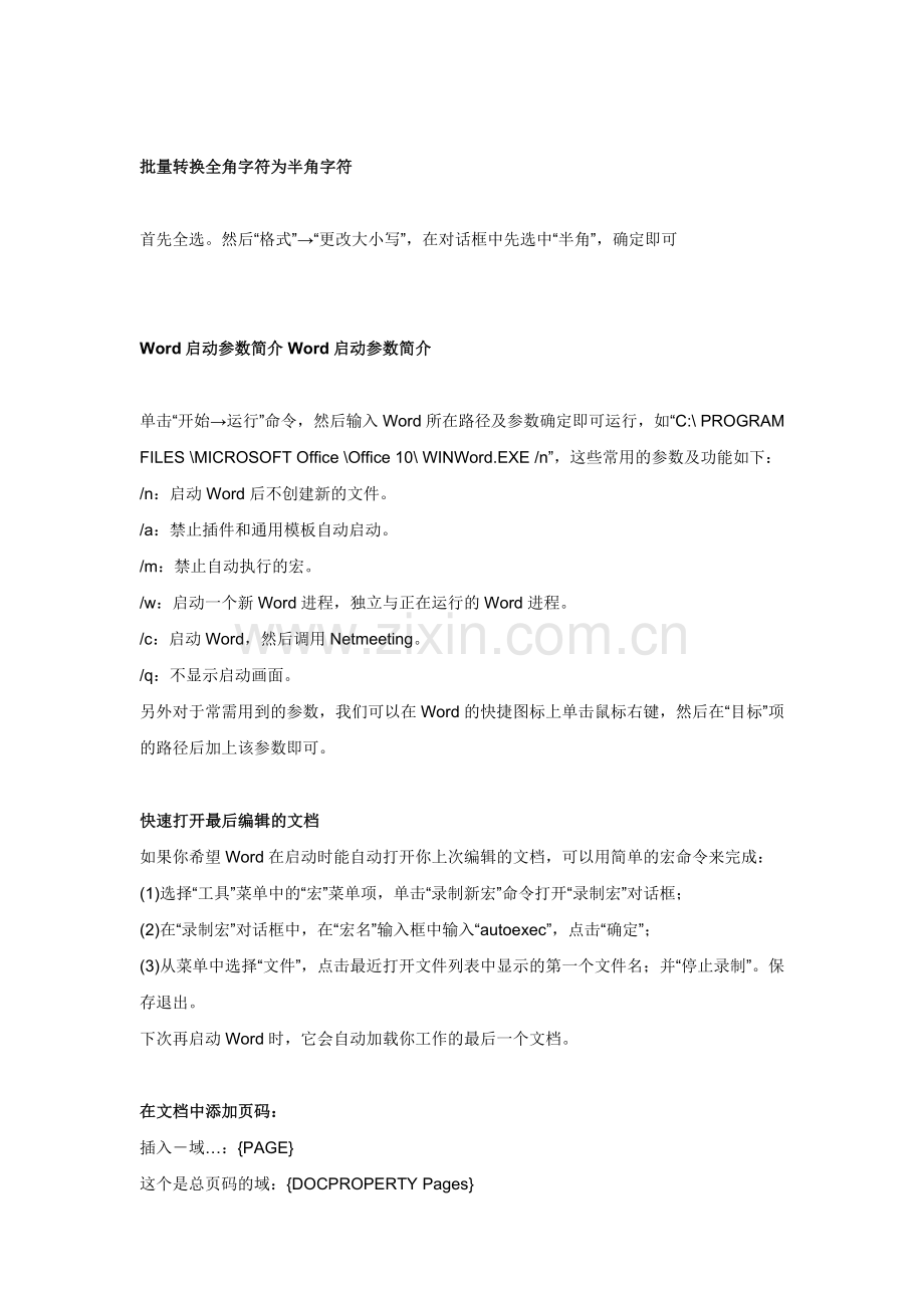 word排版2.doc_第2页