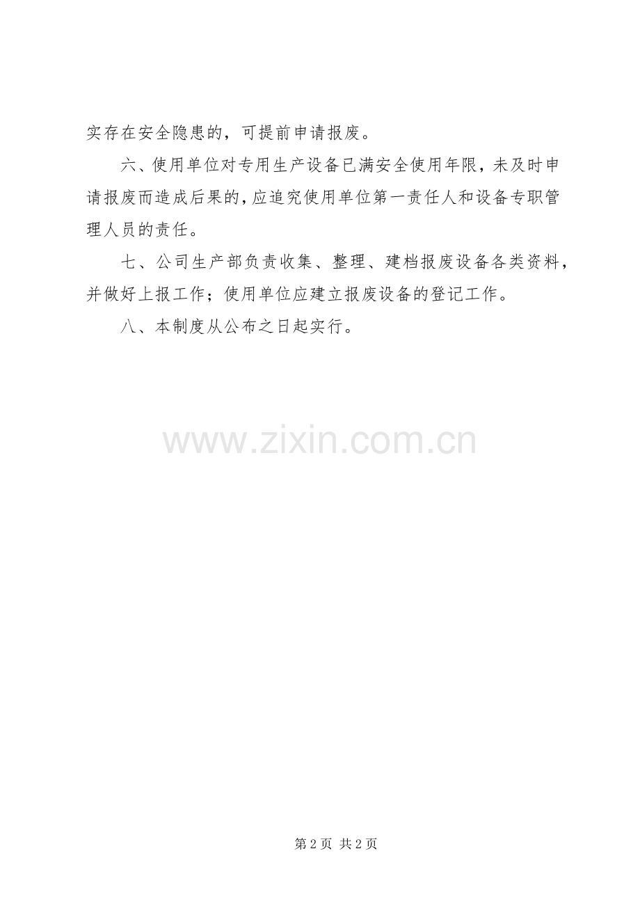 电子电器设备报废管理规章制度5篇 .docx_第2页