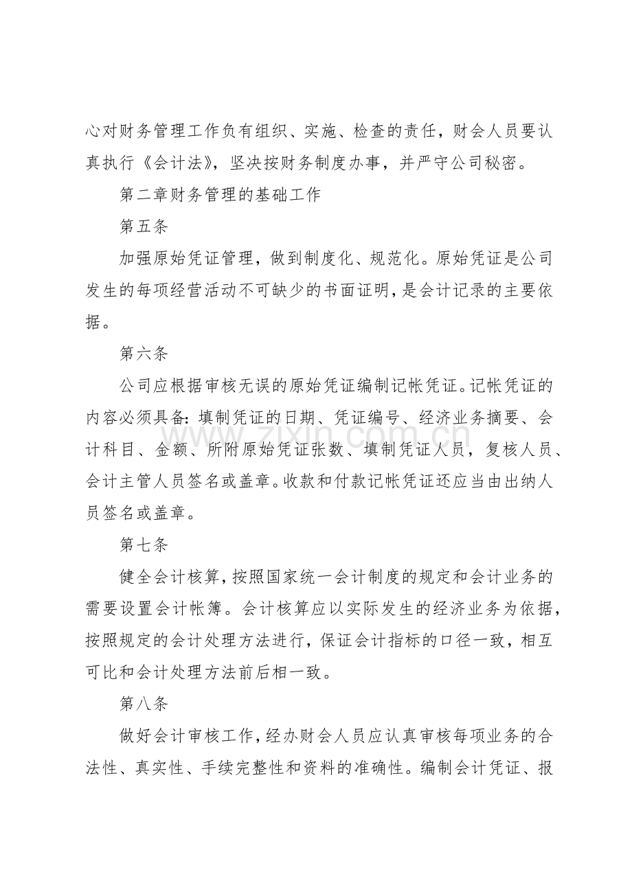 公司规章制度规定范本3篇_1.docx_第2页