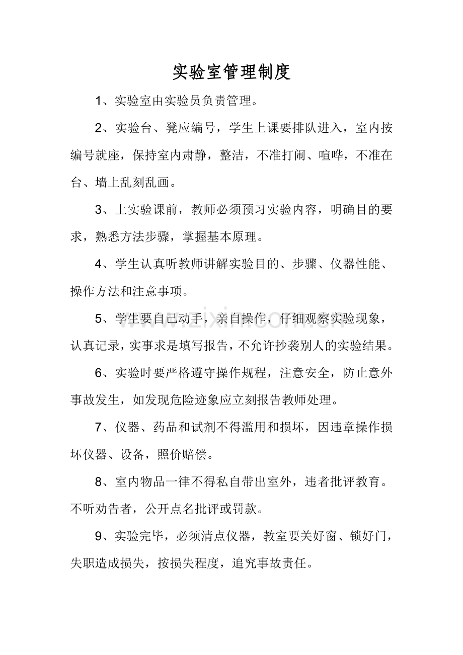 实验室各种制度.doc_第2页