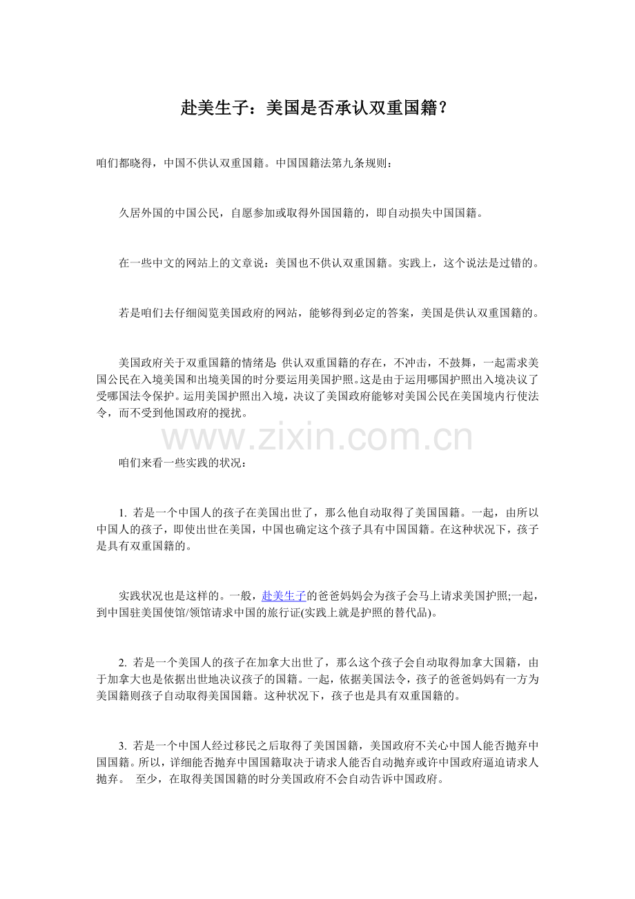 赴美生子-更多信息请参考美国月子中心.doc_第1页