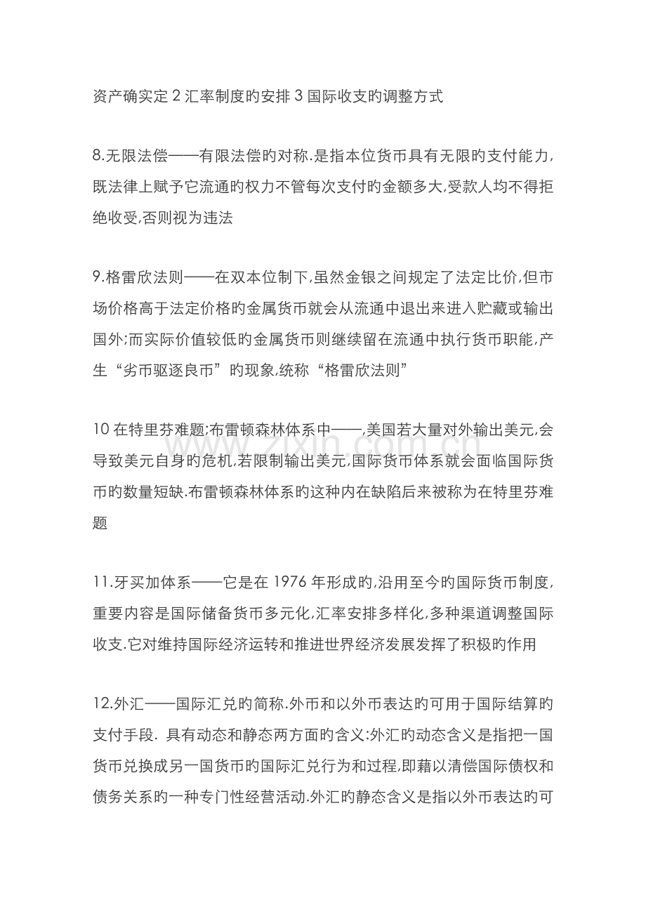 2022年名词解释.doc_第2页