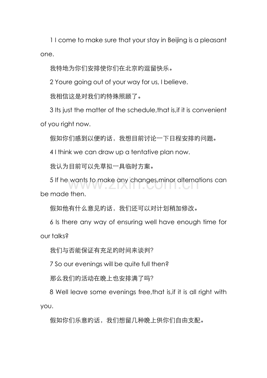 2022年英语口语面试大全之职场商务英语.doc_第1页
