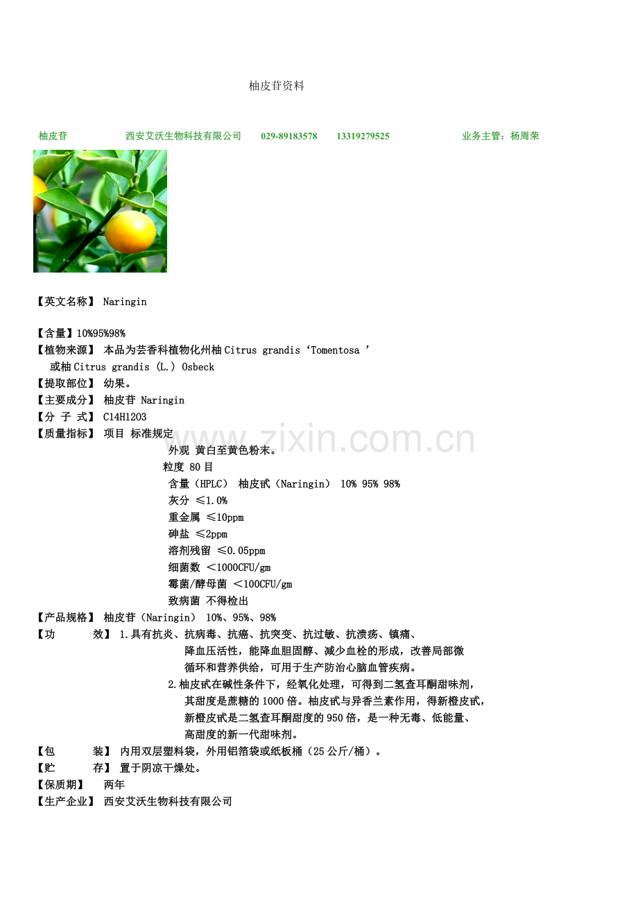 柚皮甙资料.doc_第1页