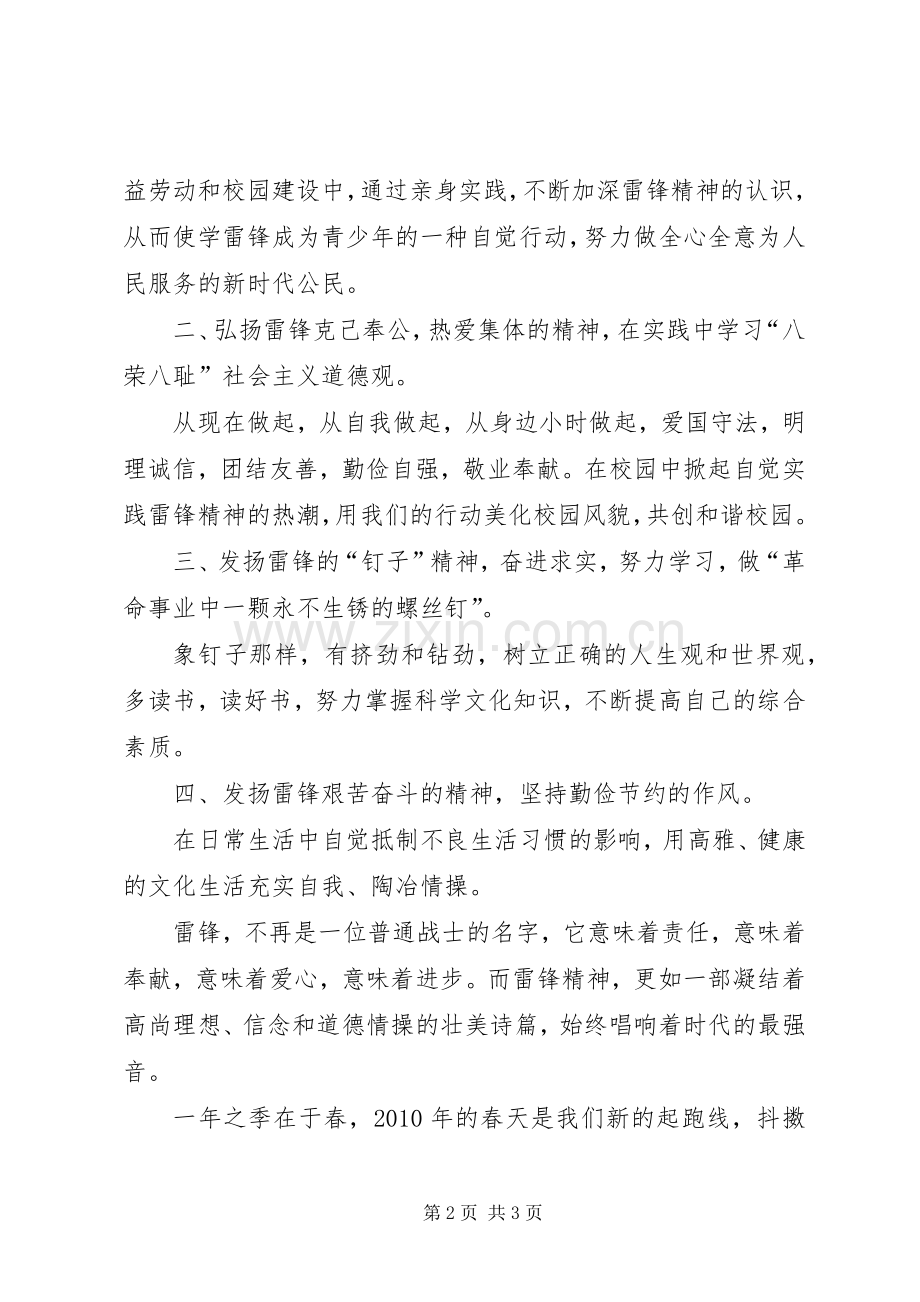 关于学雷锋的倡议书范文 (2).docx_第2页