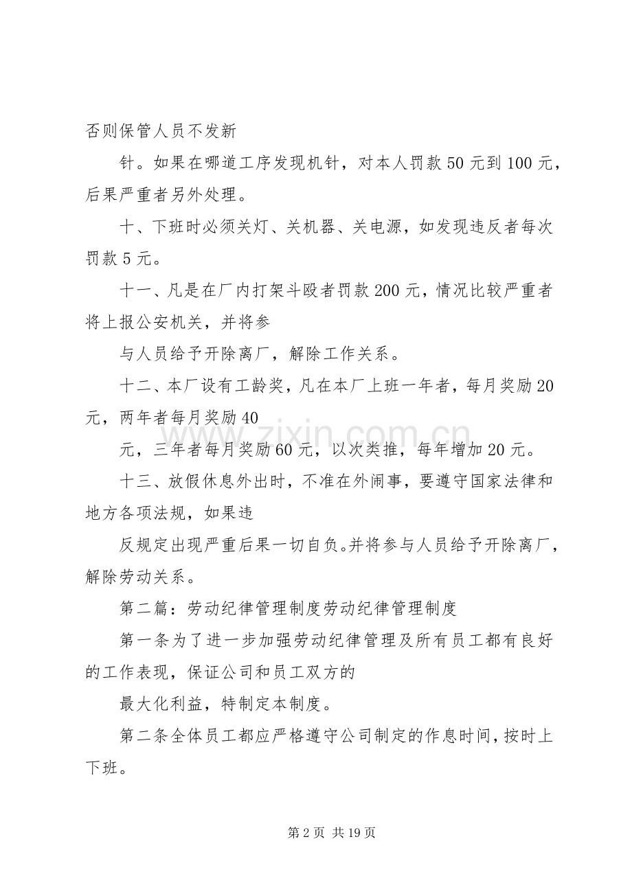 劳动纪律管理规章制度细则 (2).docx_第2页