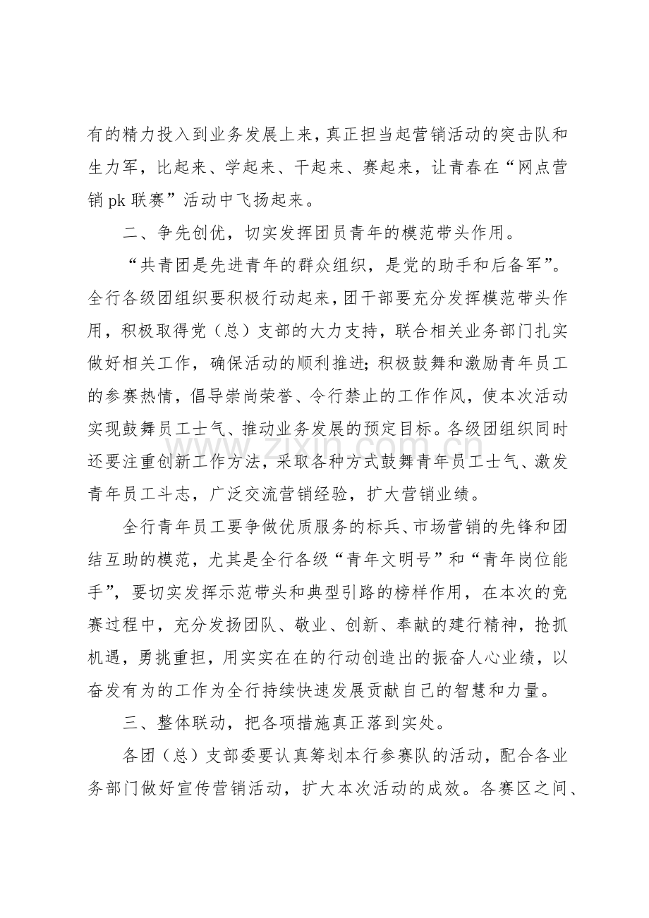菏泽分行倡议书范文.docx_第2页