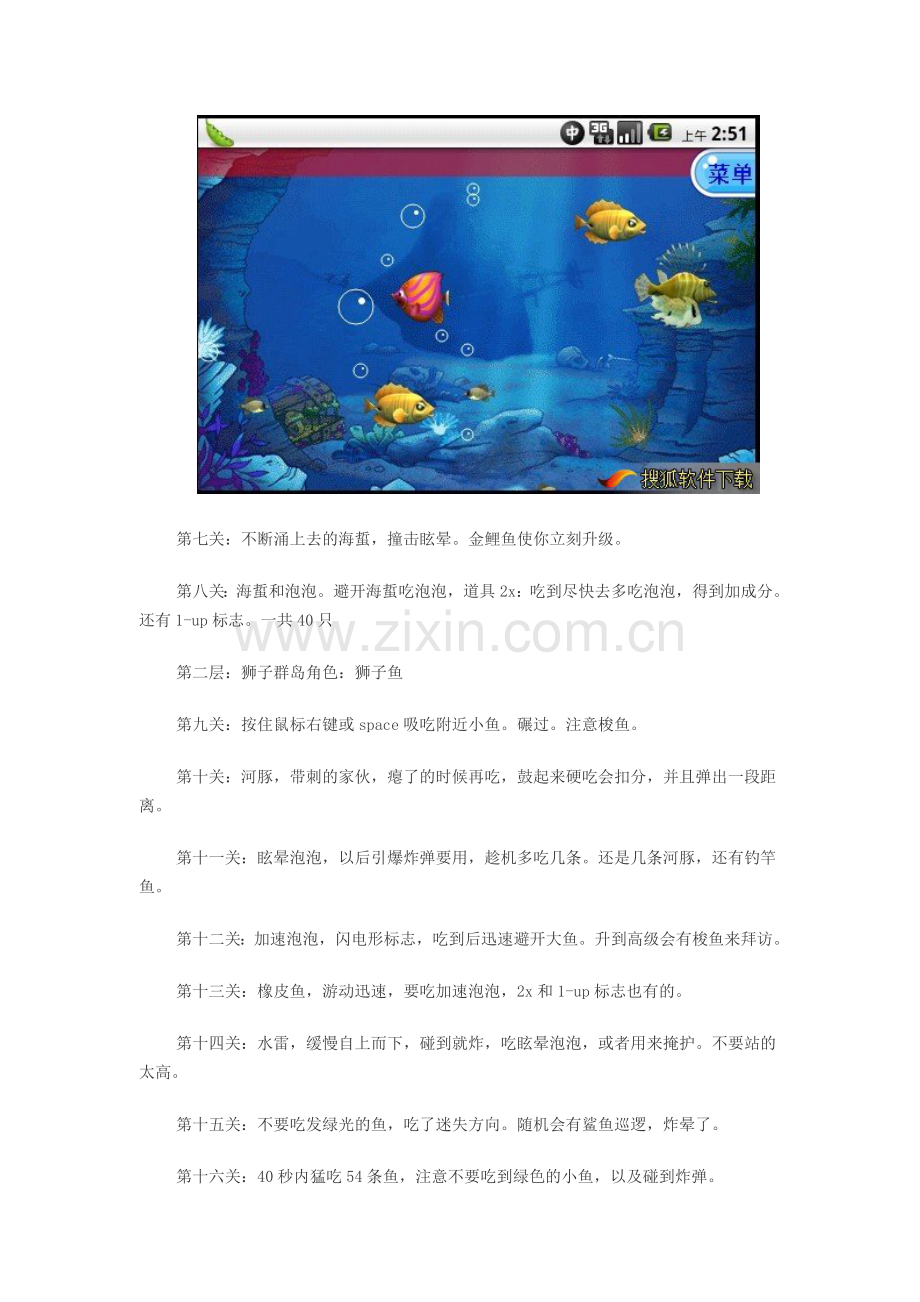 《吞食鱼2》图文攻略.doc_第2页