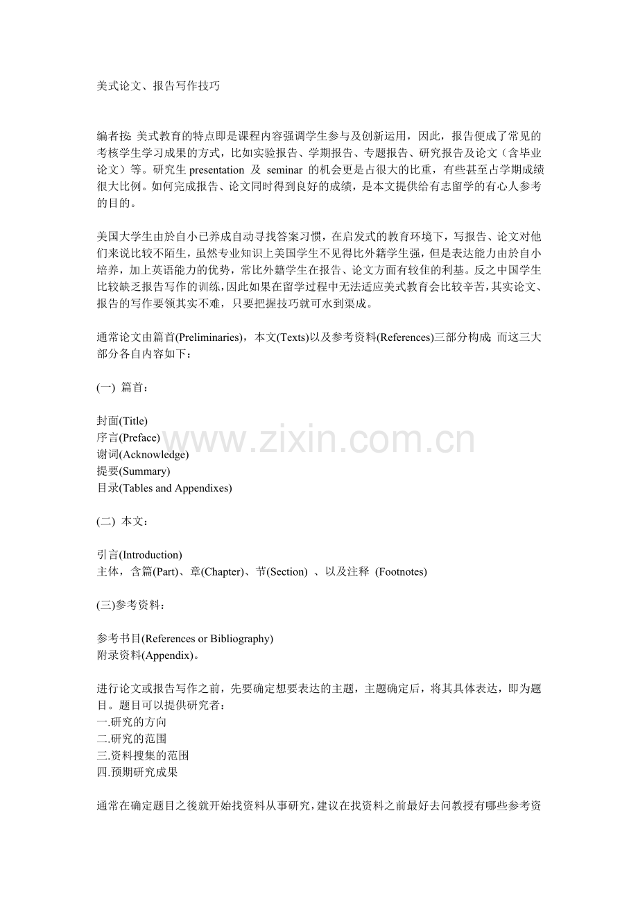 出国必备学习.doc_第1页