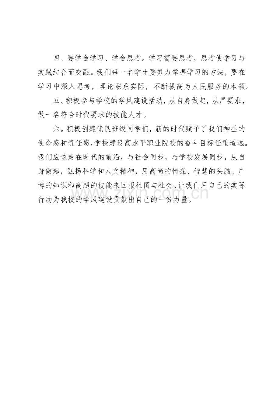 优良学风建设倡议书范文(5).docx_第2页