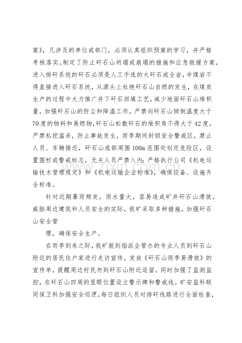 矸石山安全管理规章制度细则[].docx_第2页