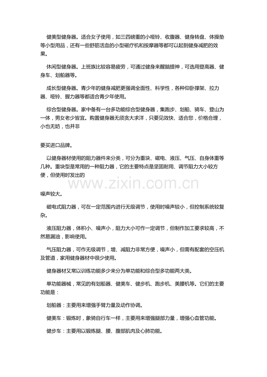 冬季我们应该如何选择适合自己的室内健身器材.doc_第2页