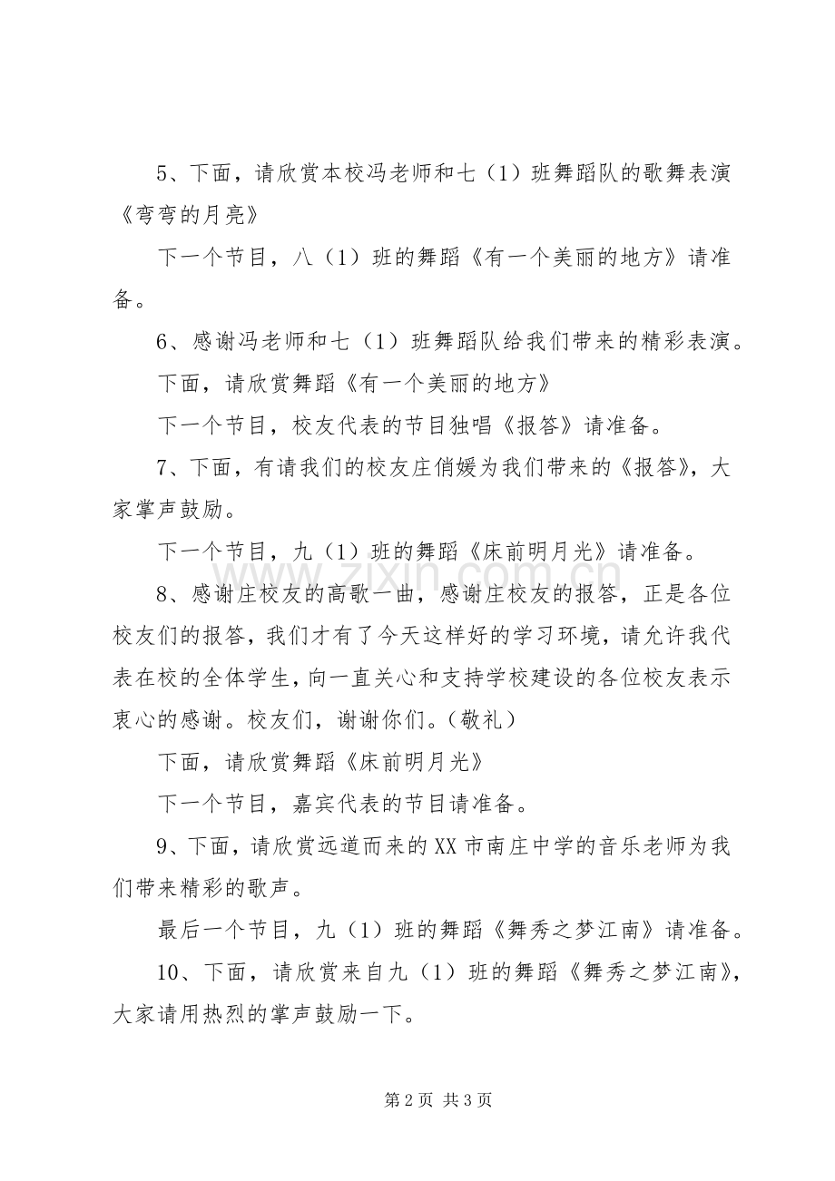 二十周年校庆主持稿(2).docx_第2页