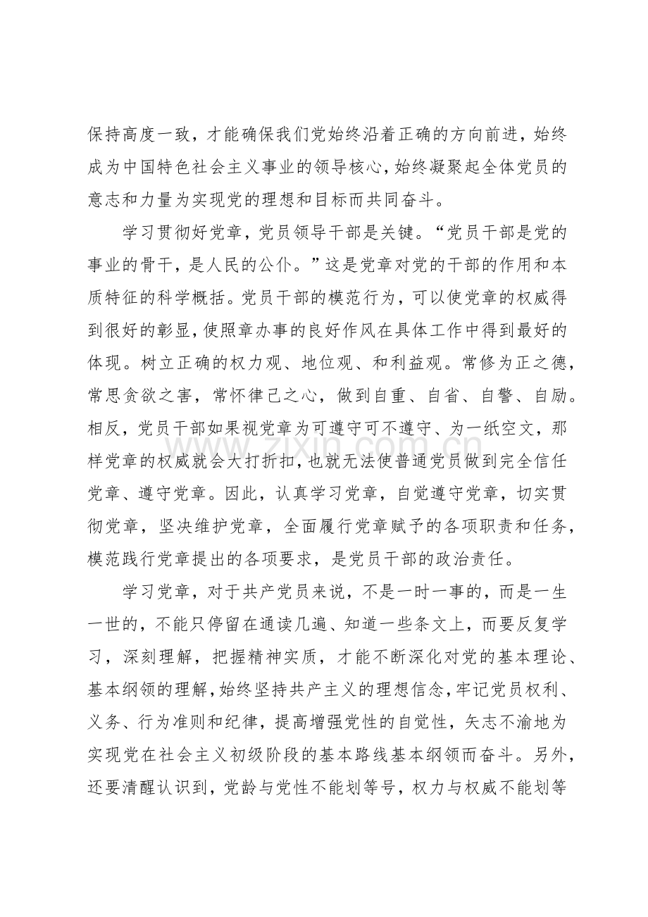 学习党章遵守党纪履行职责要求做出表率 .docx_第2页