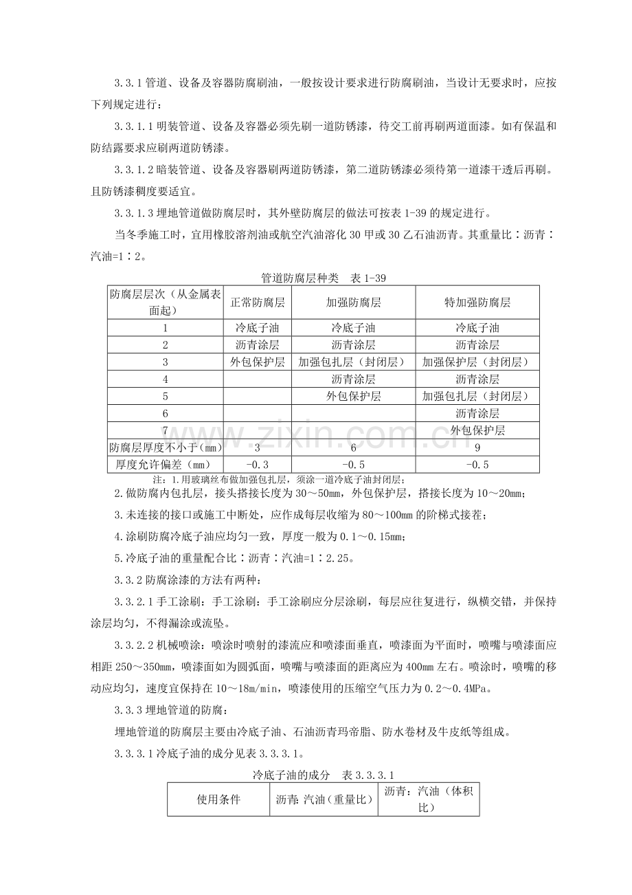 管道及设备防腐质量管理.doc_第2页