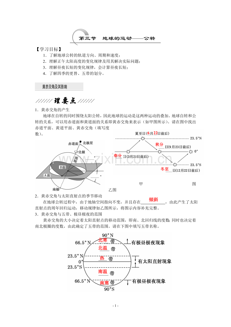 地球公转学案.doc_第1页