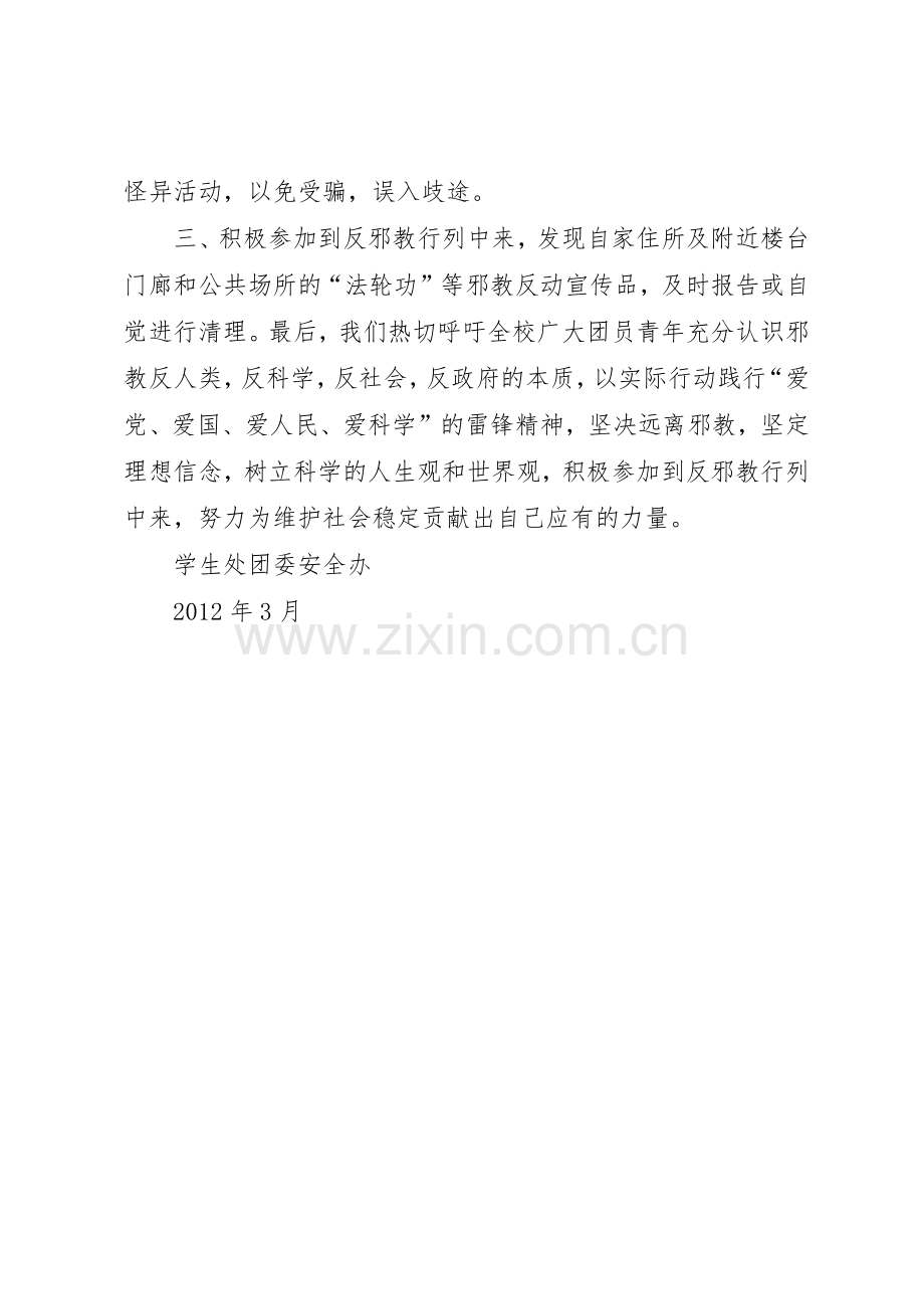 小学反邪教倡议书范文(5).docx_第2页