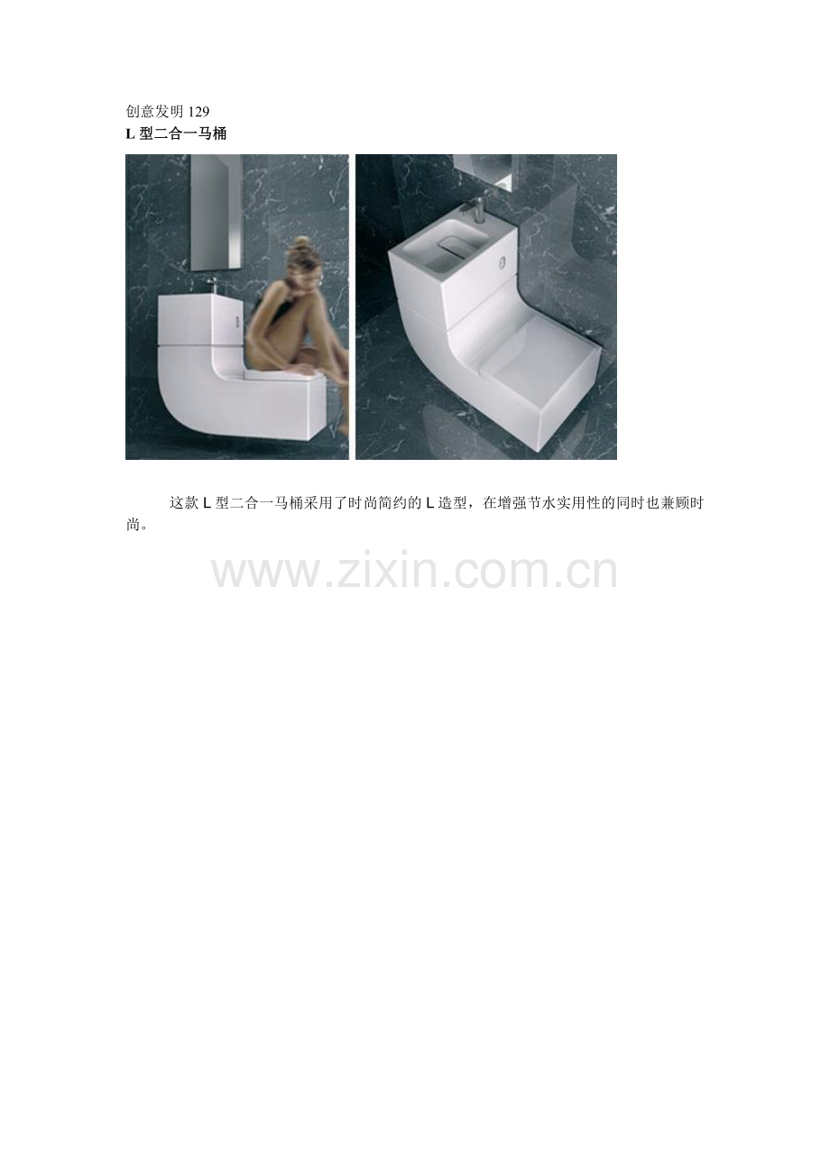 创意发明129.doc_第1页