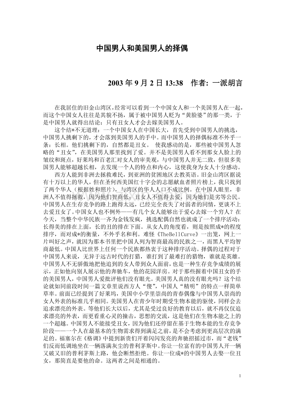 中国男人和美国男人的择偶.doc_第1页
