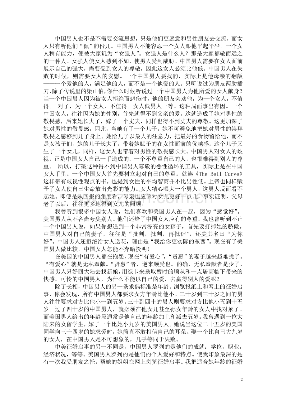 中国男人和美国男人的择偶.doc_第2页