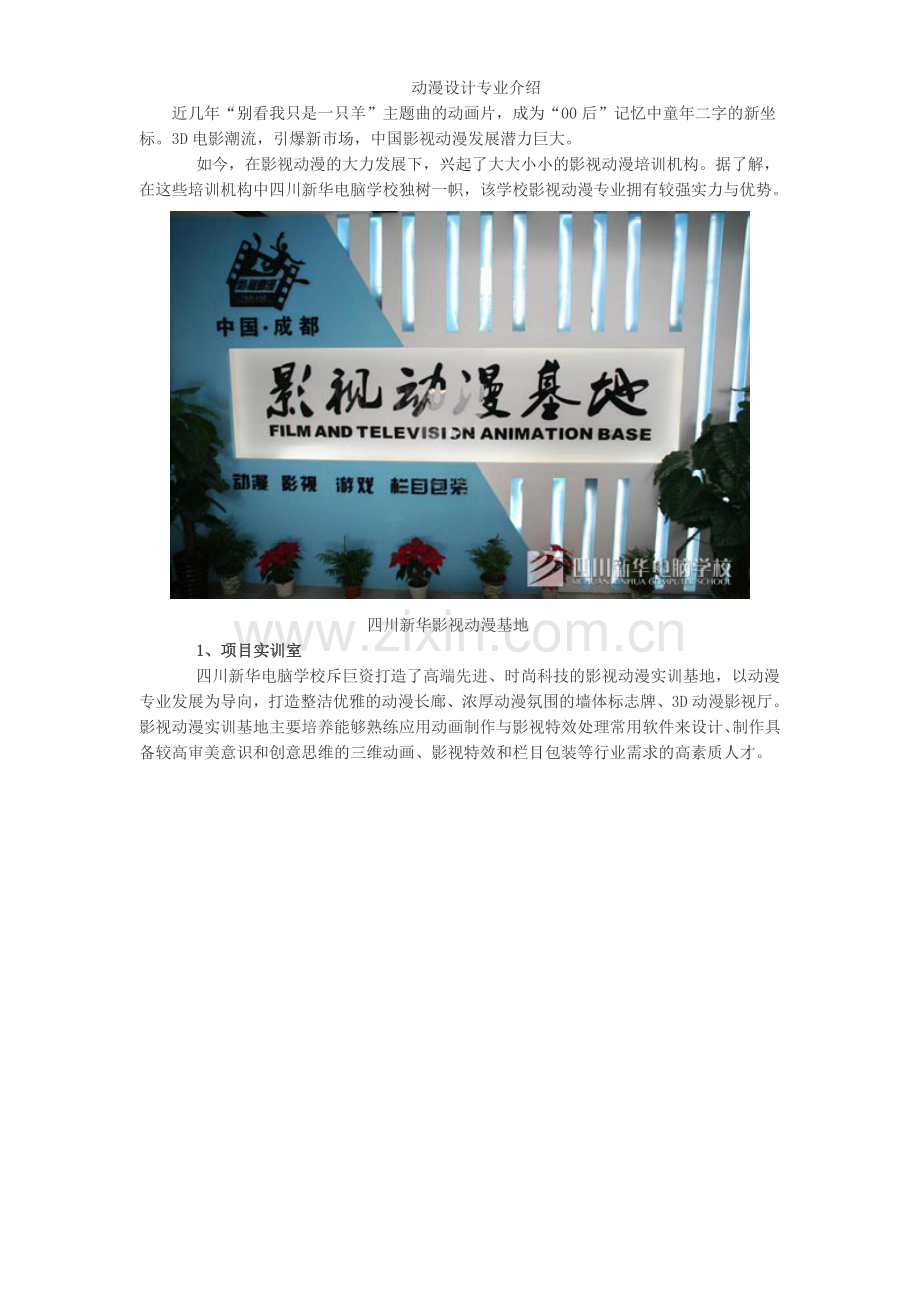 动漫设计专业介绍.doc_第1页