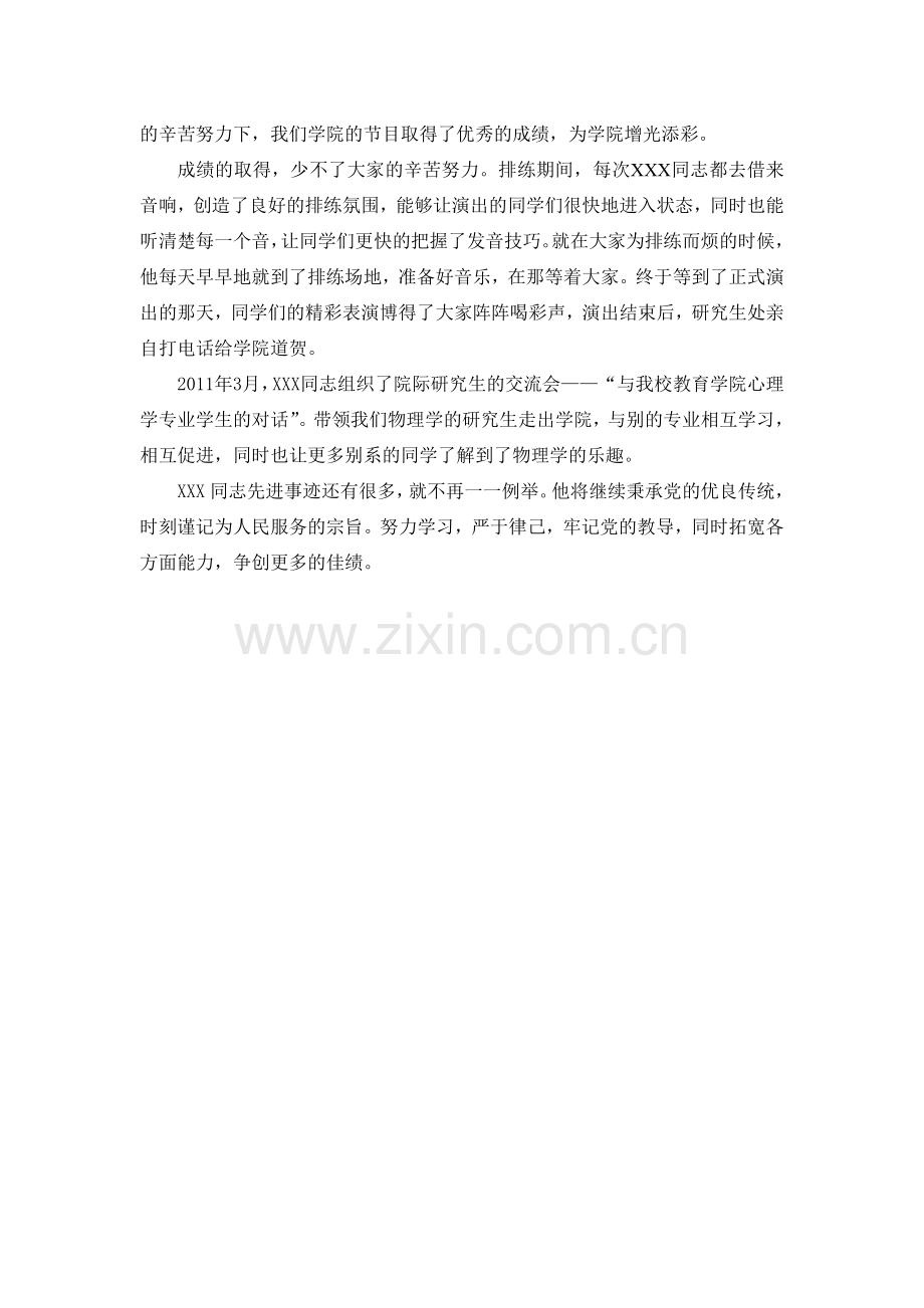 优秀党员先进事迹 精典范例.doc_第2页