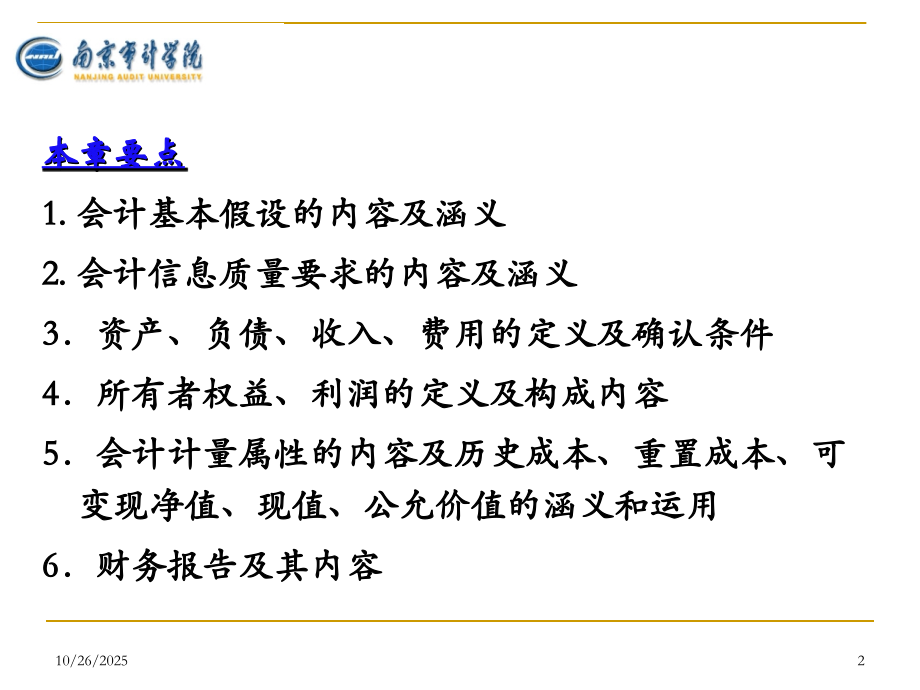 财务会计学 第1章 总论.ppt_第2页