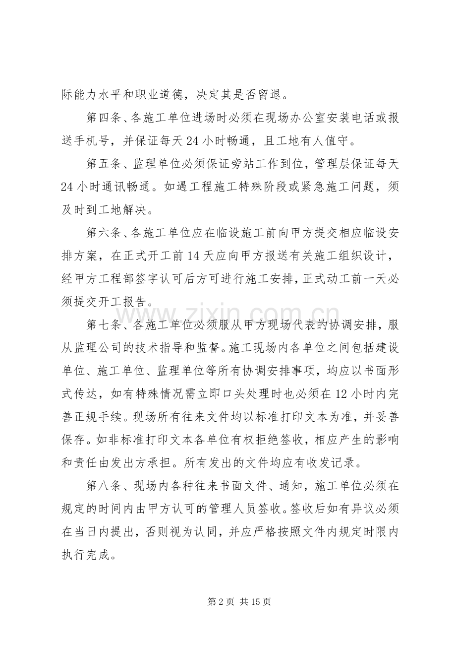 建设单位对施工方的现场管理规章制度 .docx_第2页