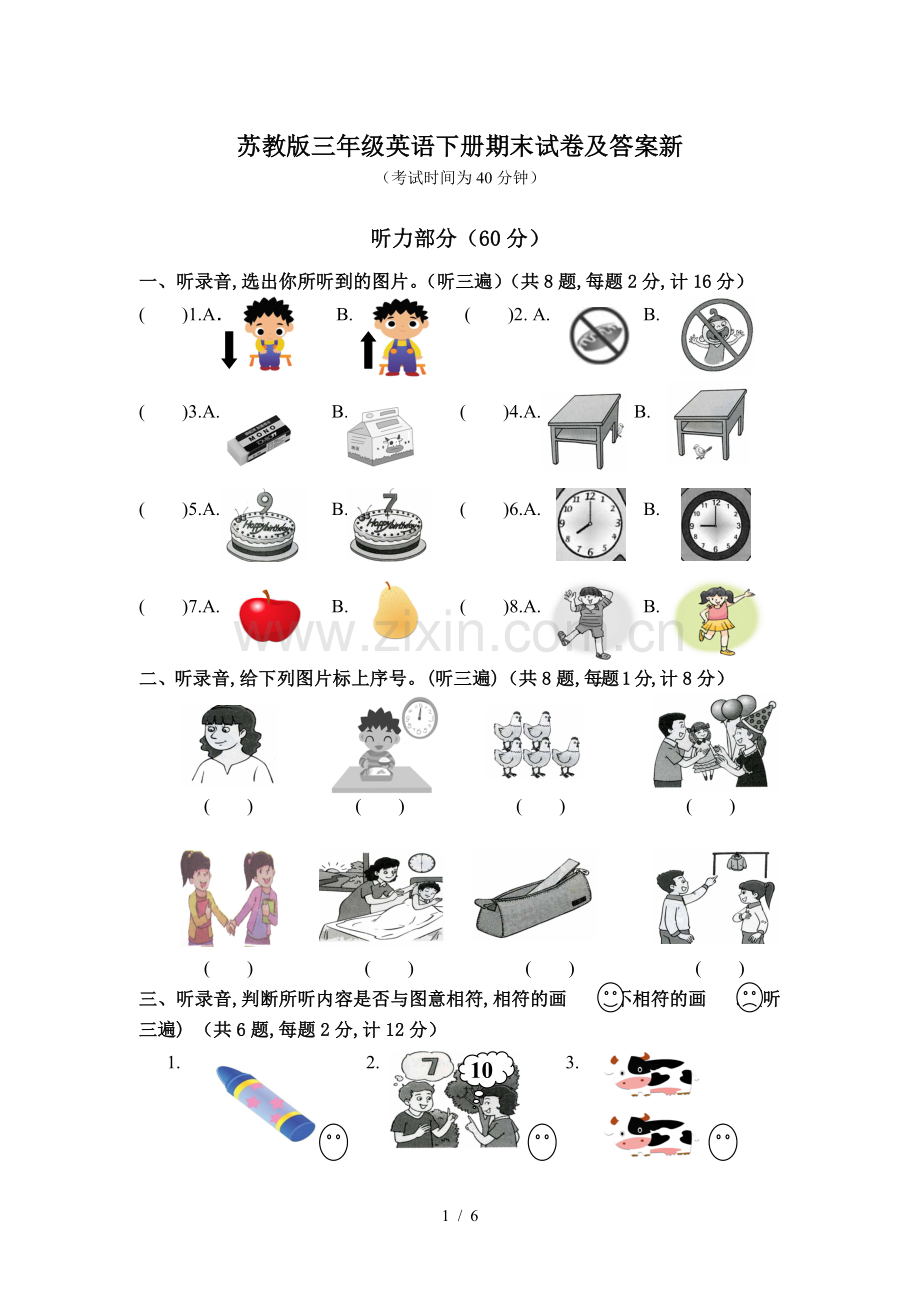 苏教版三年级英语下册期末试卷及答案新.doc_第1页