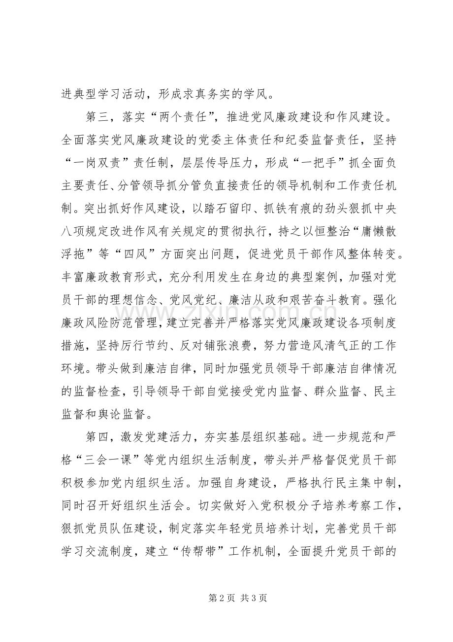 如何履行好党建工作“第一责任人”职责要求.docx_第2页