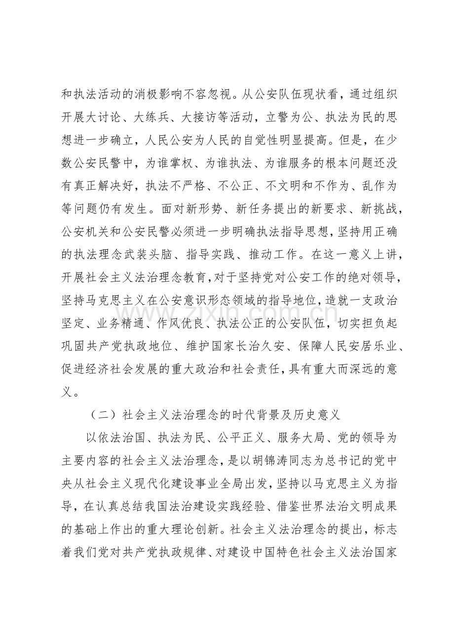 社会主义法治理念对公安队伍建设的要求 .docx_第2页
