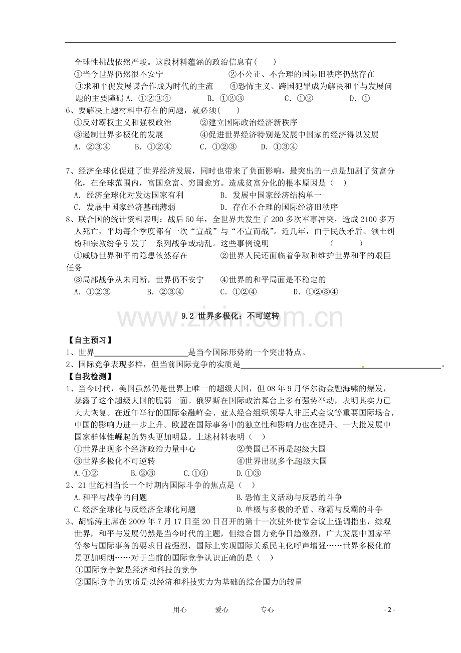 四川省盐亭县文同中学2012高一政治-9.1和平与发展-时代的主题学案.doc_第2页