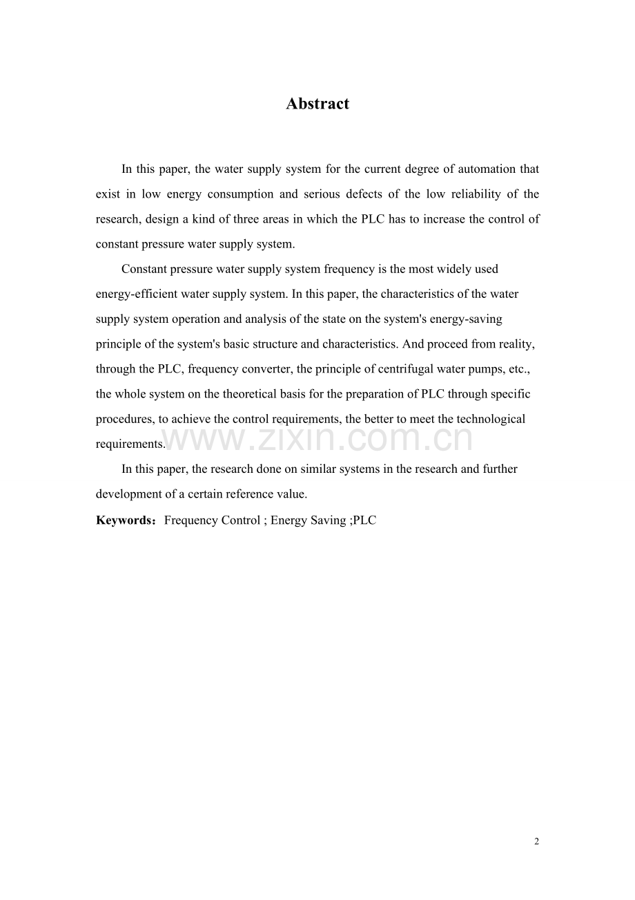基于PLC的恒压供水系统设计.doc_第2页