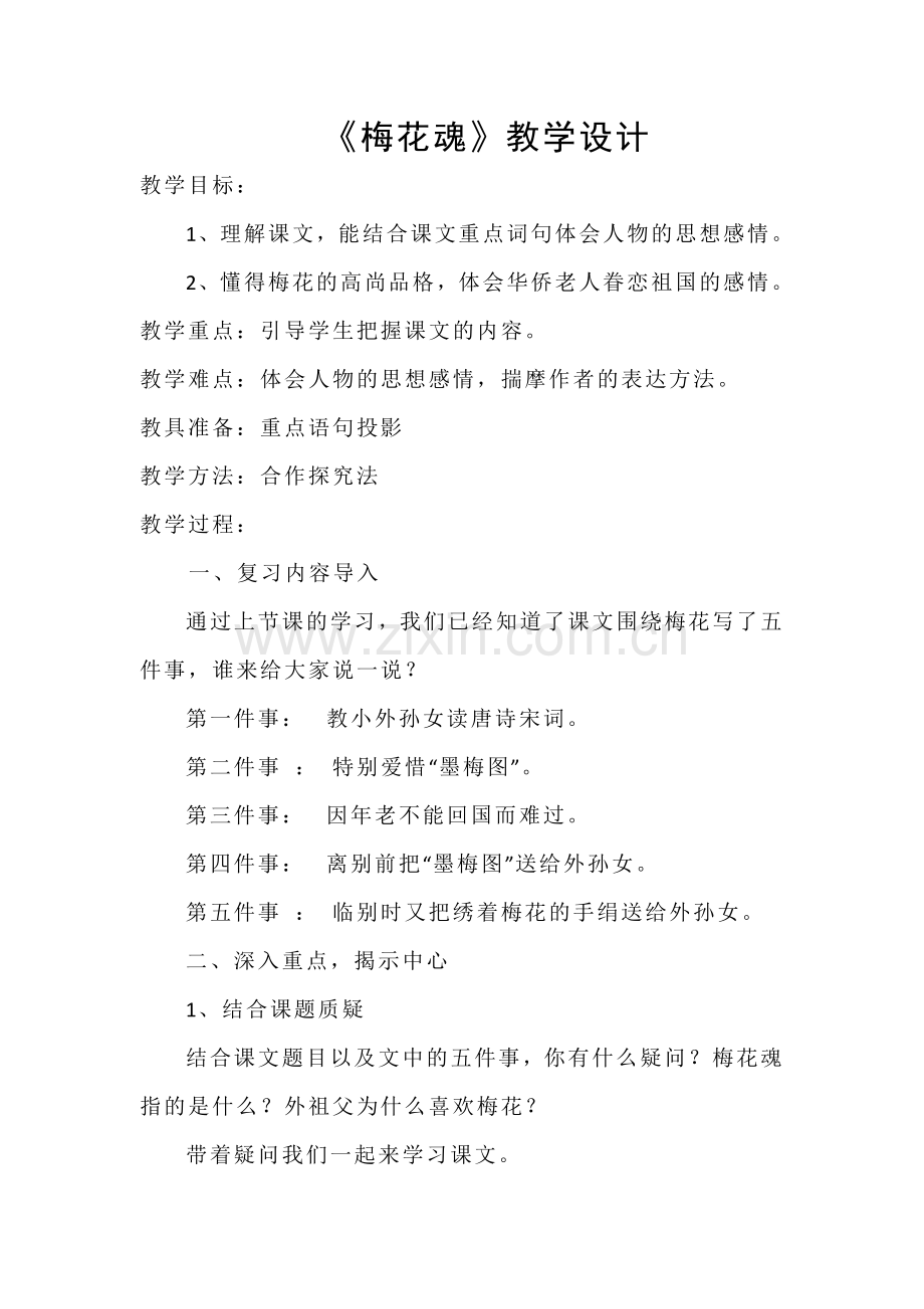 meihuahun.doc_第1页