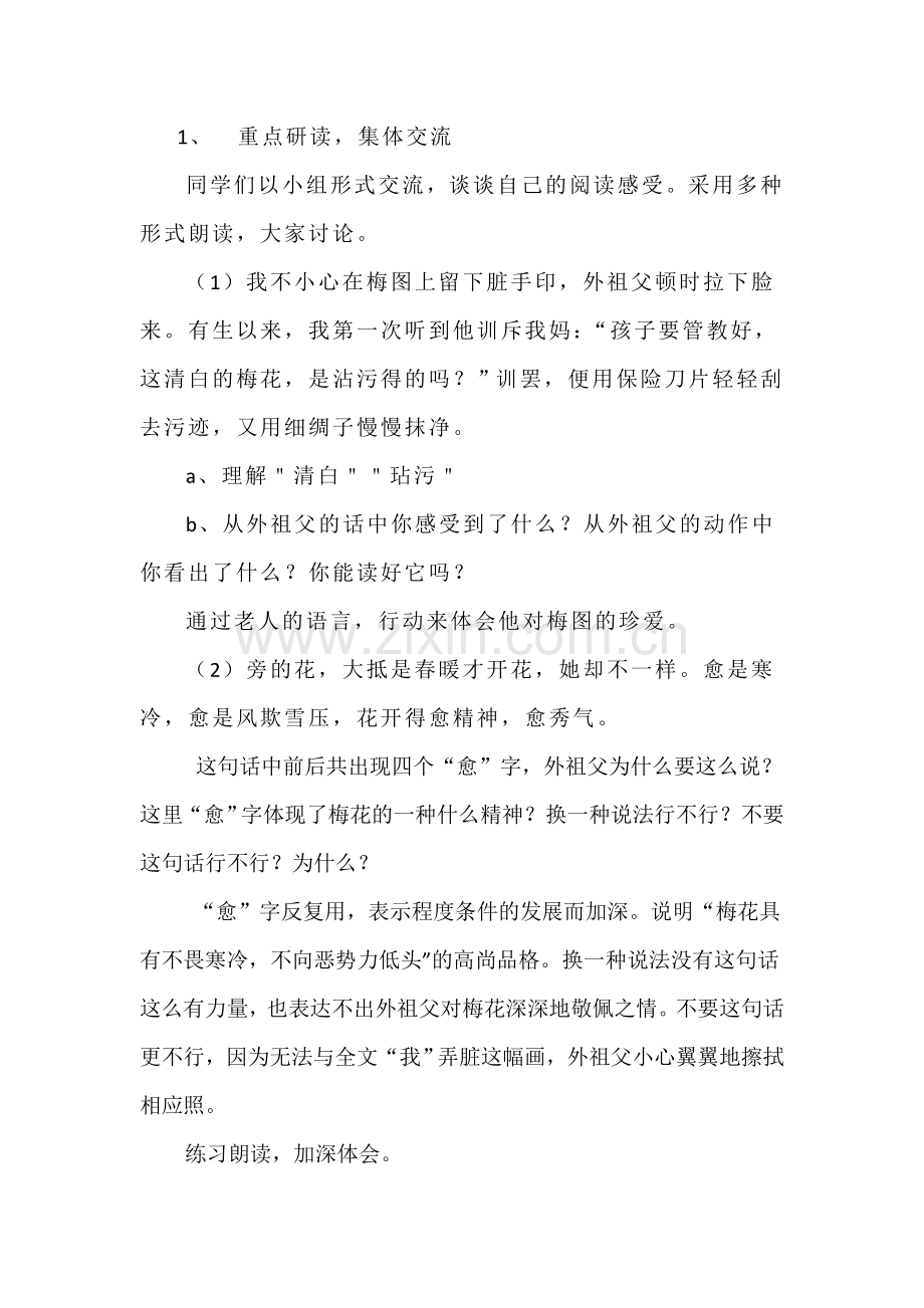 meihuahun.doc_第2页