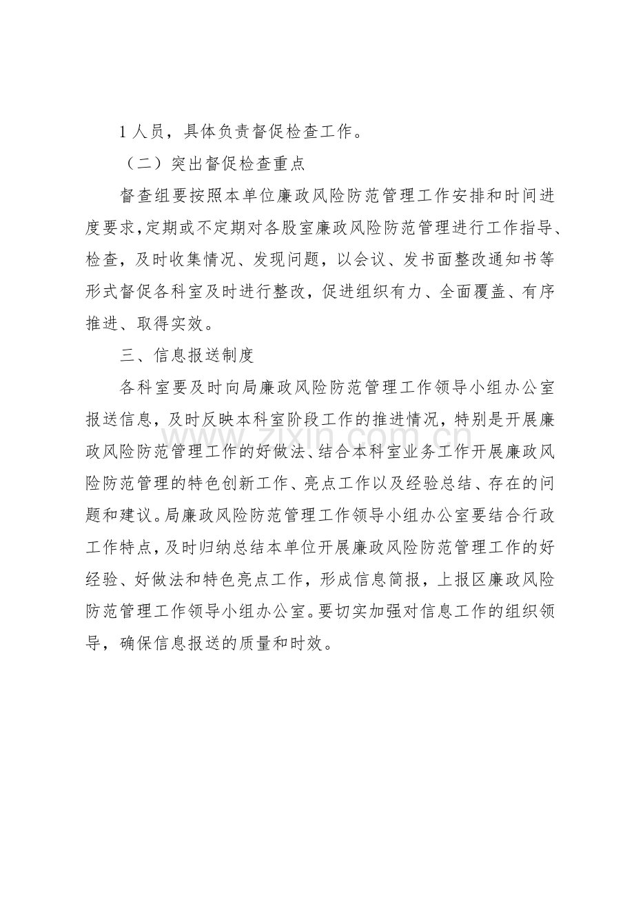 廉政风险防范管理工作相关规章制度细则.docx_第2页