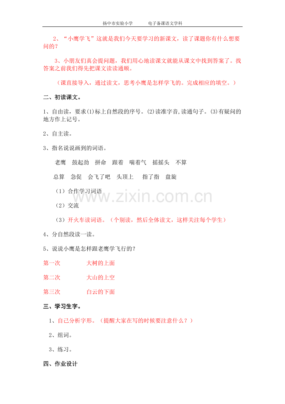 小鹰学飞(修改稿).doc_第2页