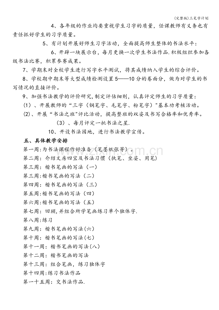 三笔字计划.doc_第2页