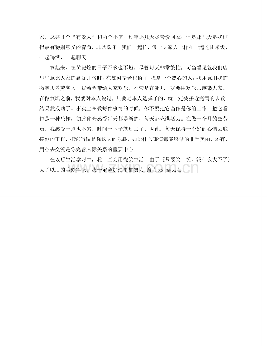 寒假焖锅店打工社会实践报告范文.doc_第2页