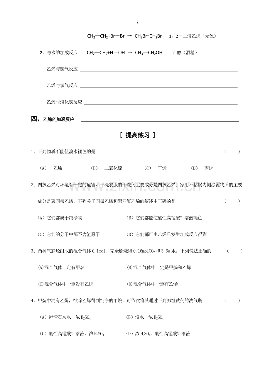 2018.5第10次乙烯.docx_第2页