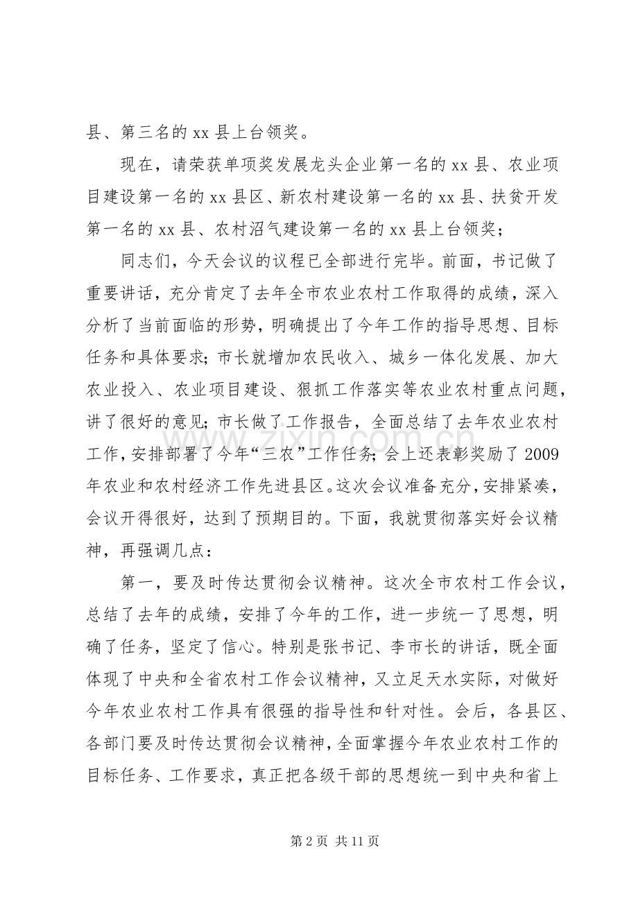 农村工作会议主持稿(5).docx_第2页