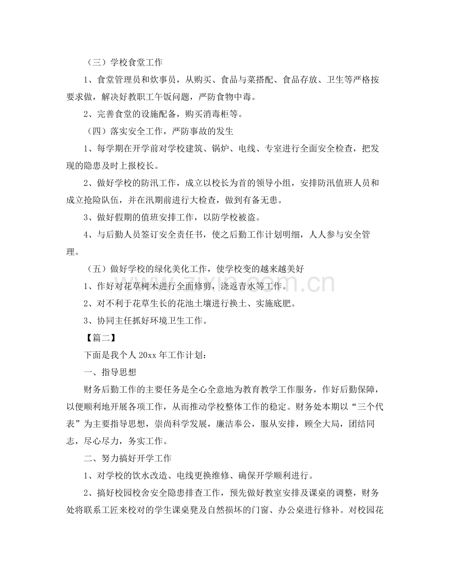 小学年财务工作计划 .docx_第2页